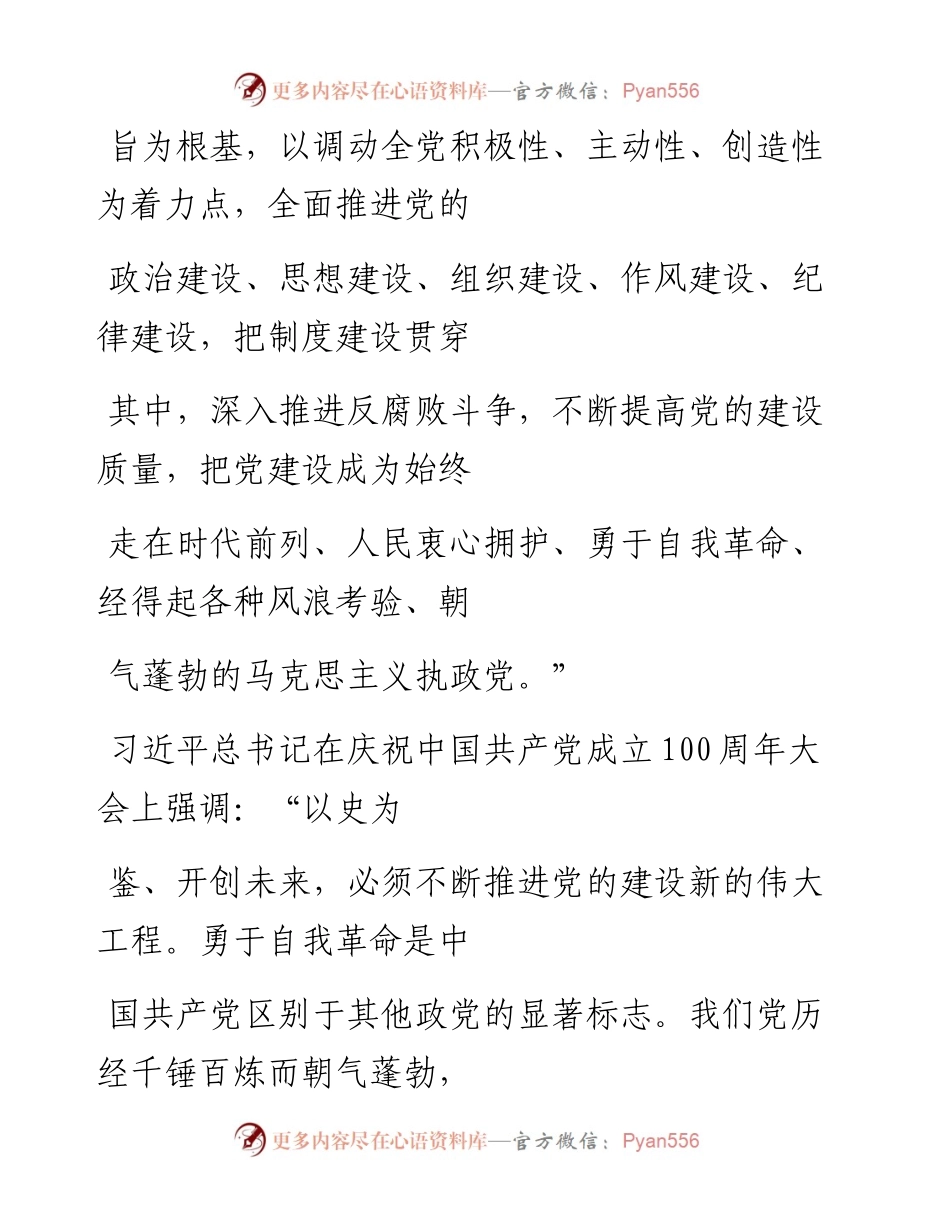 “党课荟”系列№97邓纯东：全面贯彻新时代党的建设总要求（七一党课）.docx_第2页