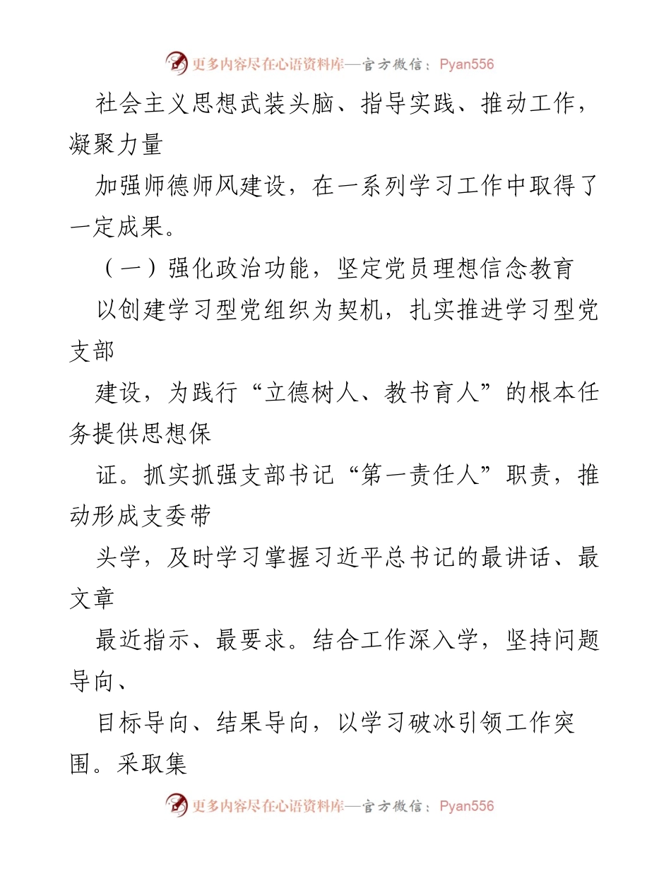 [述职报告] 教师党支部 - 2023年基层党建工作述职报告汇编_1.docx_第2页