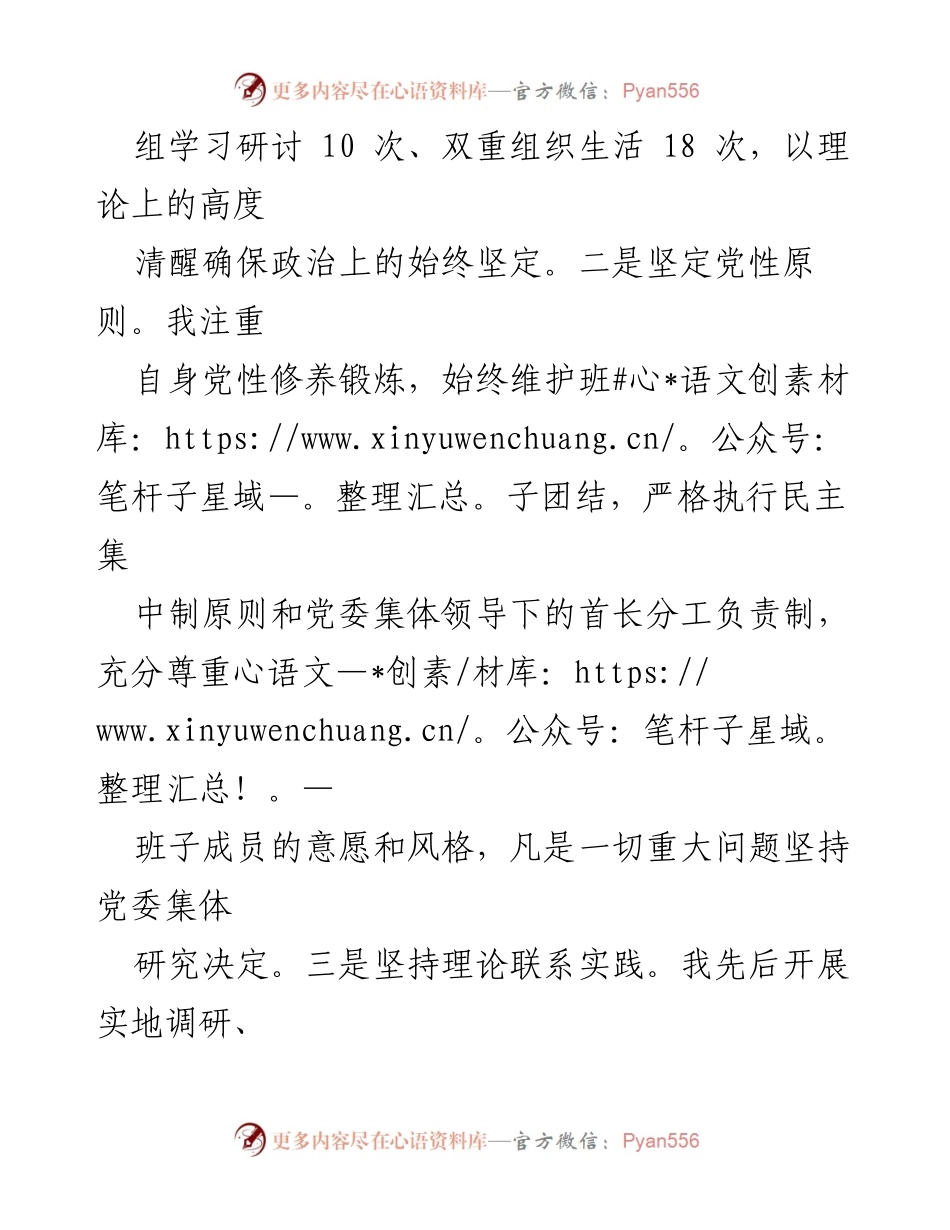 [述职报告] 年度述职 - 应急局干部年度述职述廉总结.docx_第2页