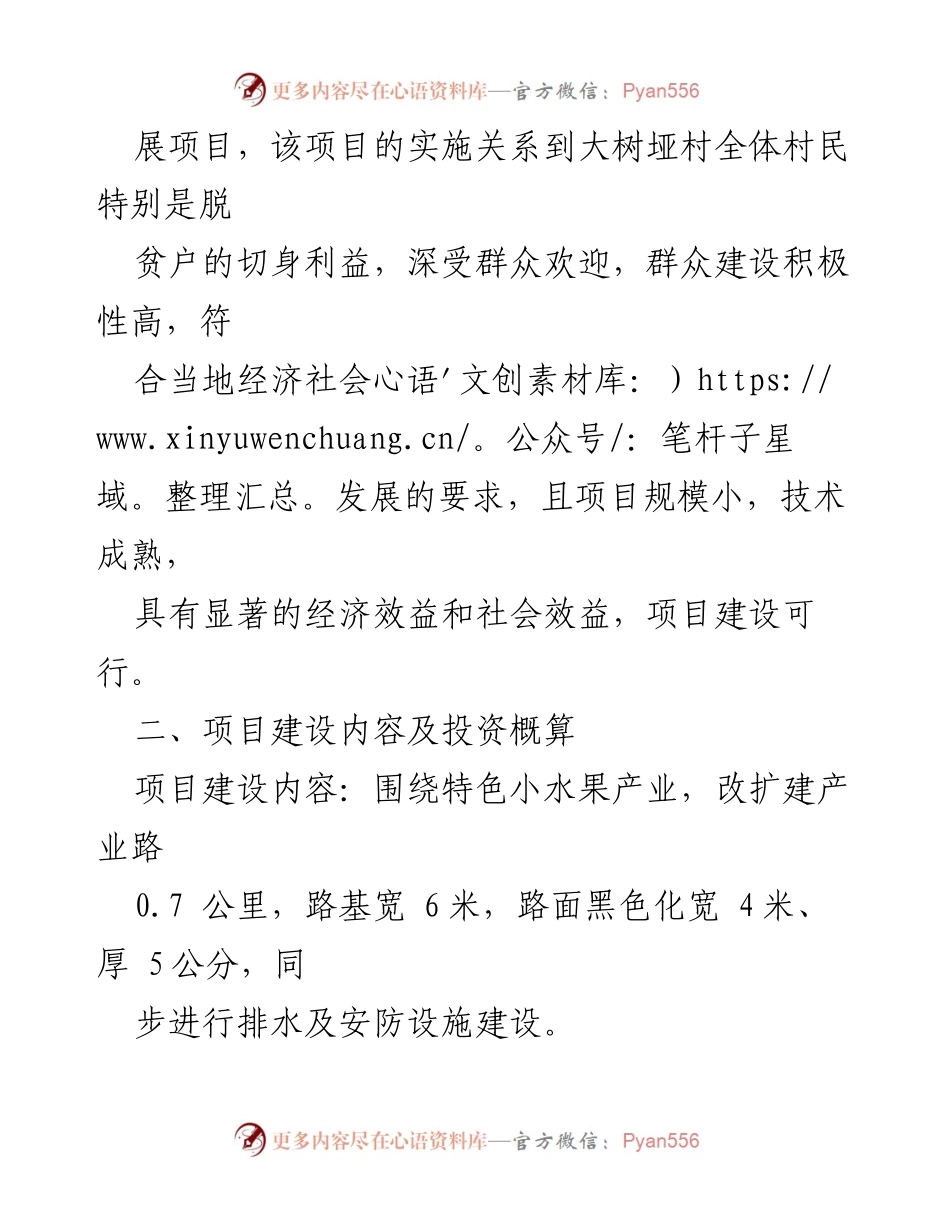 [项目实施方案] 农旅融合产业发展 - 大树垭村农旅融合产业发展项目实施方案.docx_第2页