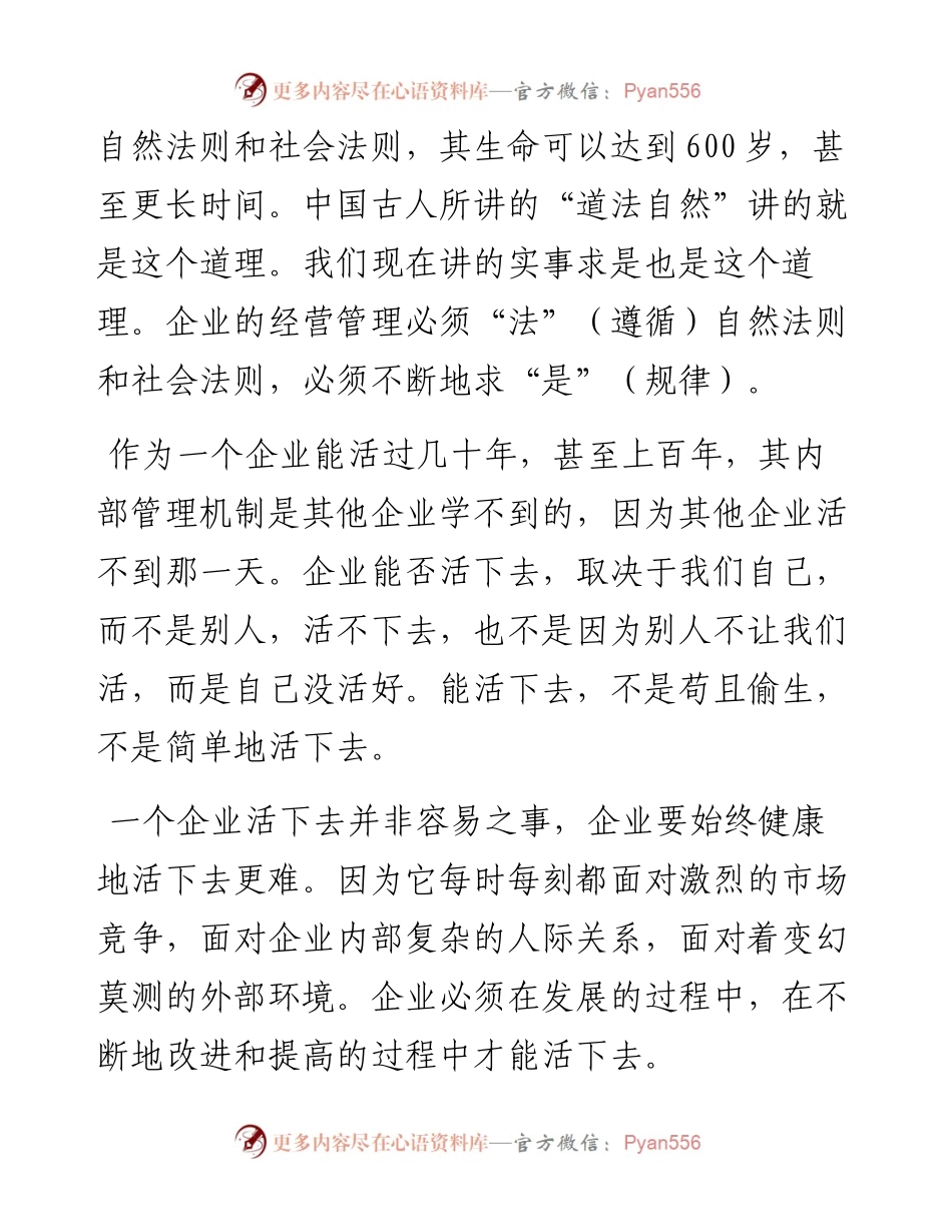 “任言选”系列№71与HAY公司高级顾问VickyWright的谈话摘选：活下去，是企业的硬道理.docx_第2页