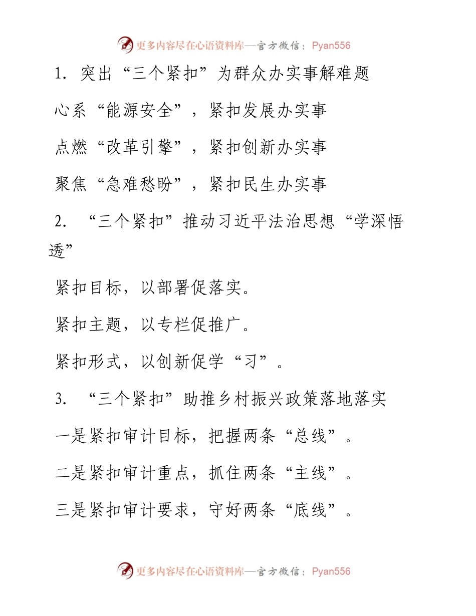 “紧扣”写作提纲30例NO.1.docx_第1页