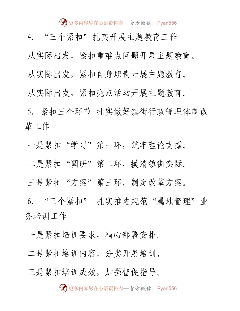 “紧扣”写作提纲30例NO.1.docx_第2页