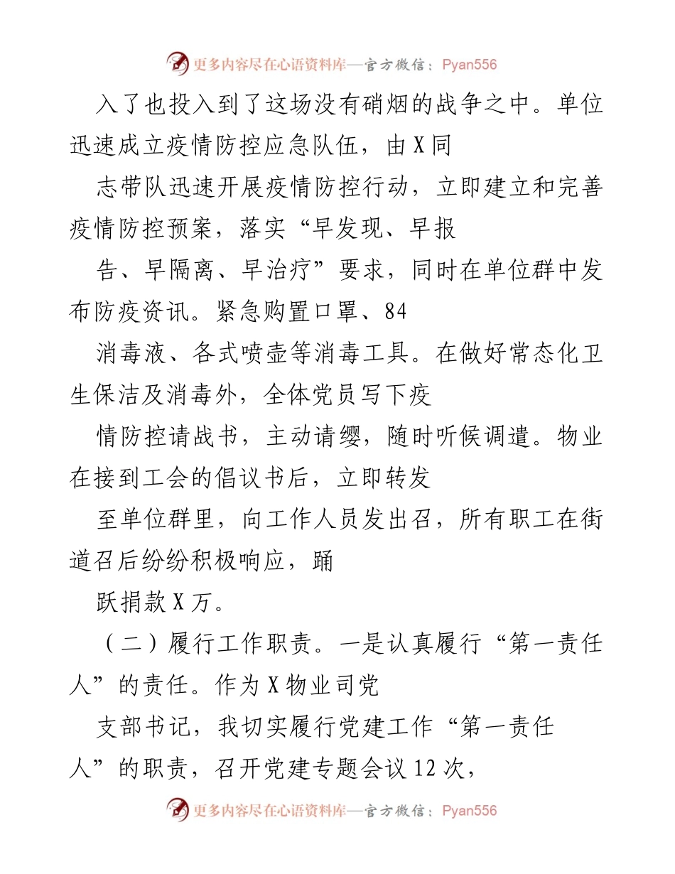 [述职报告] 物业管理 - 物业司党支部书记党建工作述职报告.docx_第2页