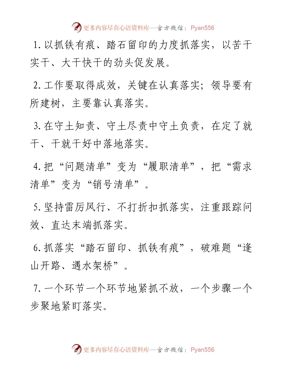 “抓铁有痕”“踏石留印”：工作落实类过渡句50例.docx_第1页