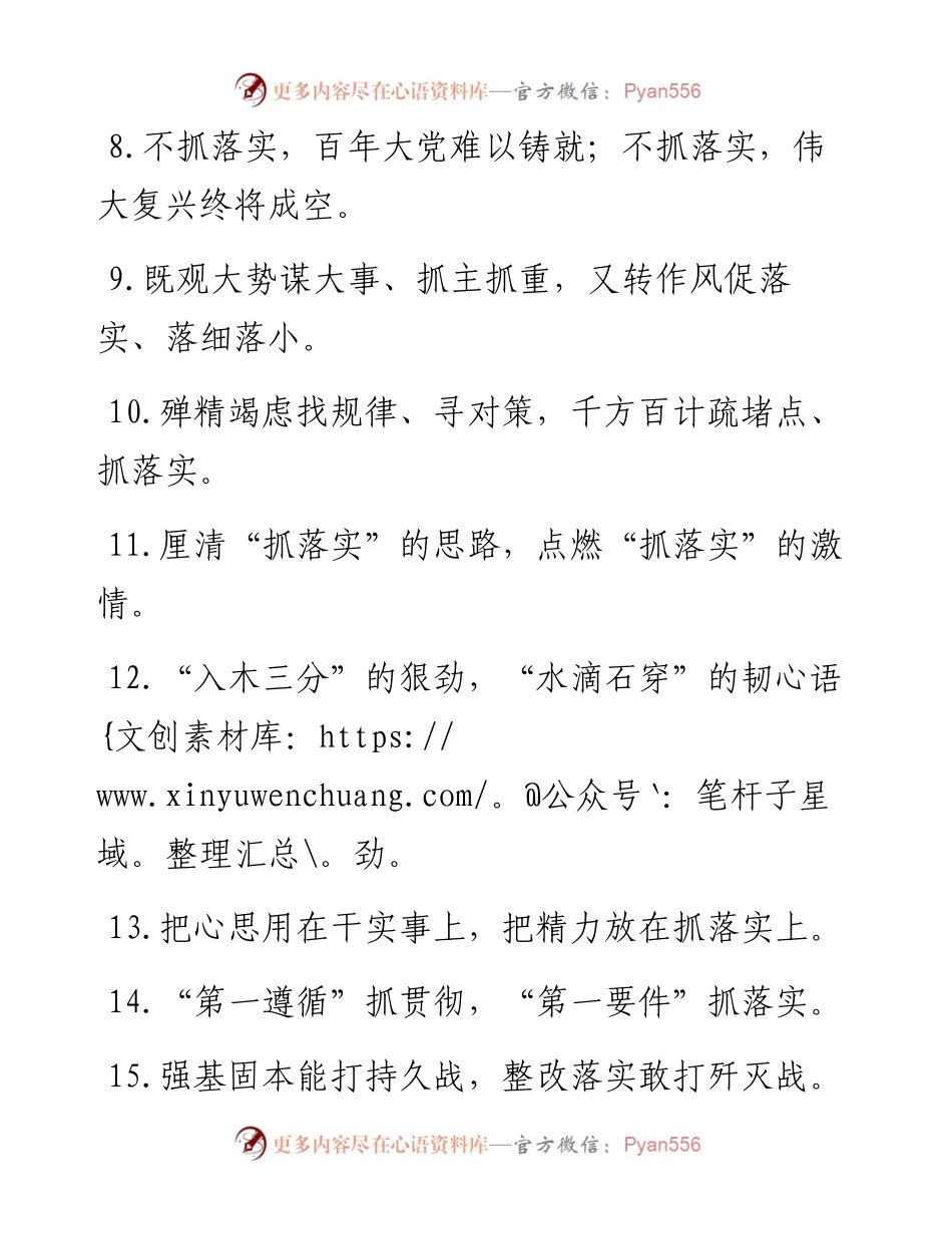 “抓铁有痕”“踏石留印”：工作落实类过渡句50例.docx_第2页