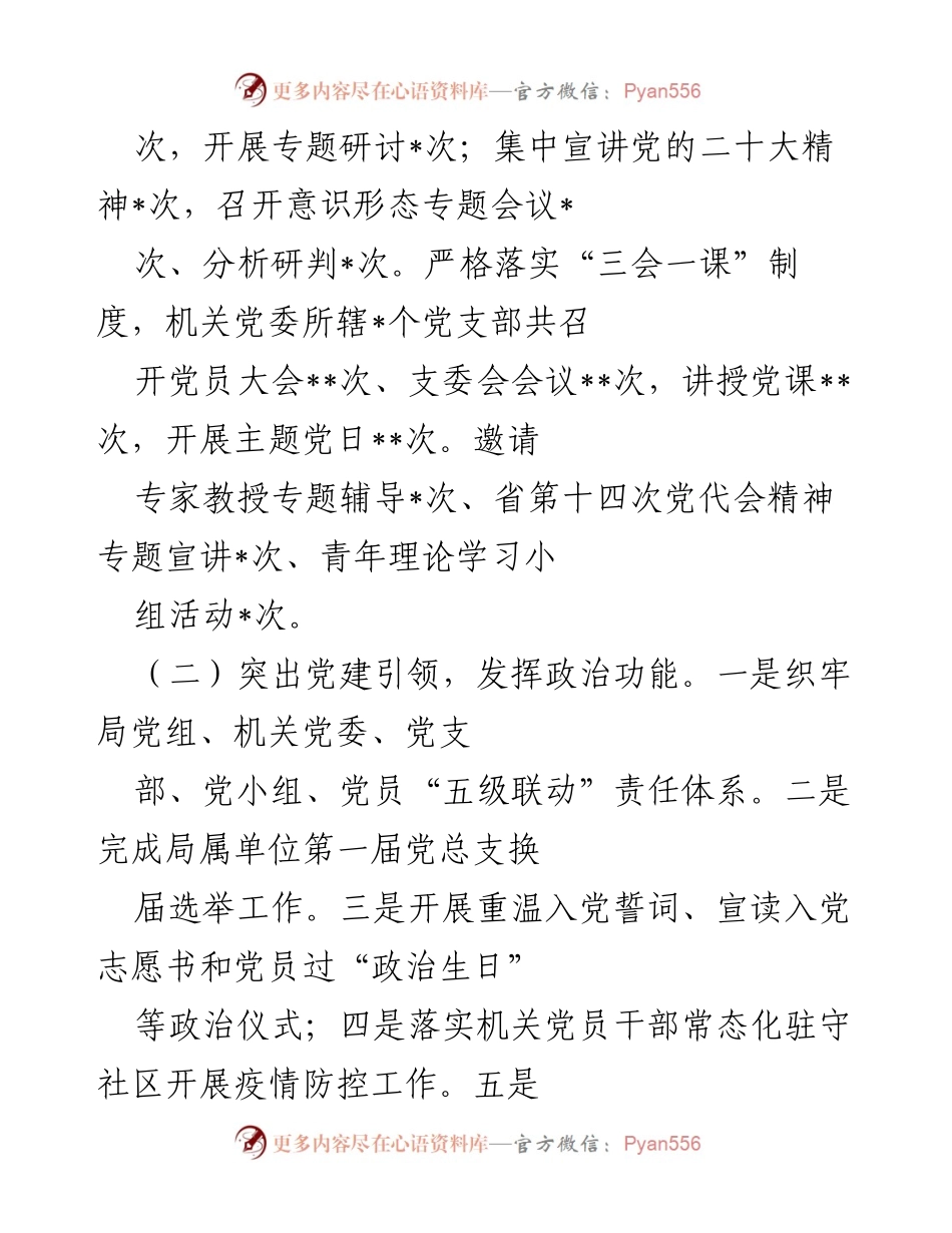 [述职报告] 机关事务局年度总结 - 2022年度机关事务局领导班子述职述廉报告_1.docx_第2页