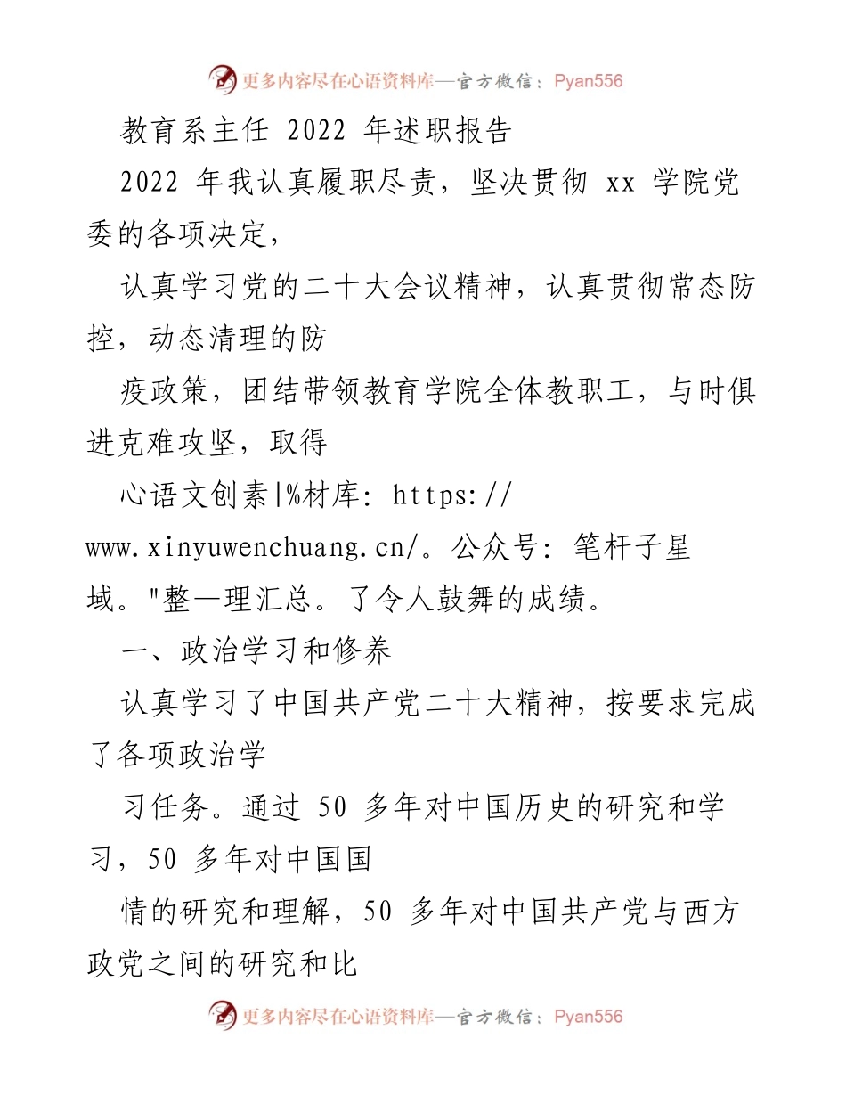[述职报告] 教育系主任 - 2022年度教育系主任述职总结与成就回顾.docx_第1页