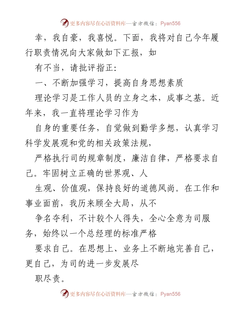 [述职报告] 年度总结 - 20XX年联通分司总经理述职报告.docx_第2页