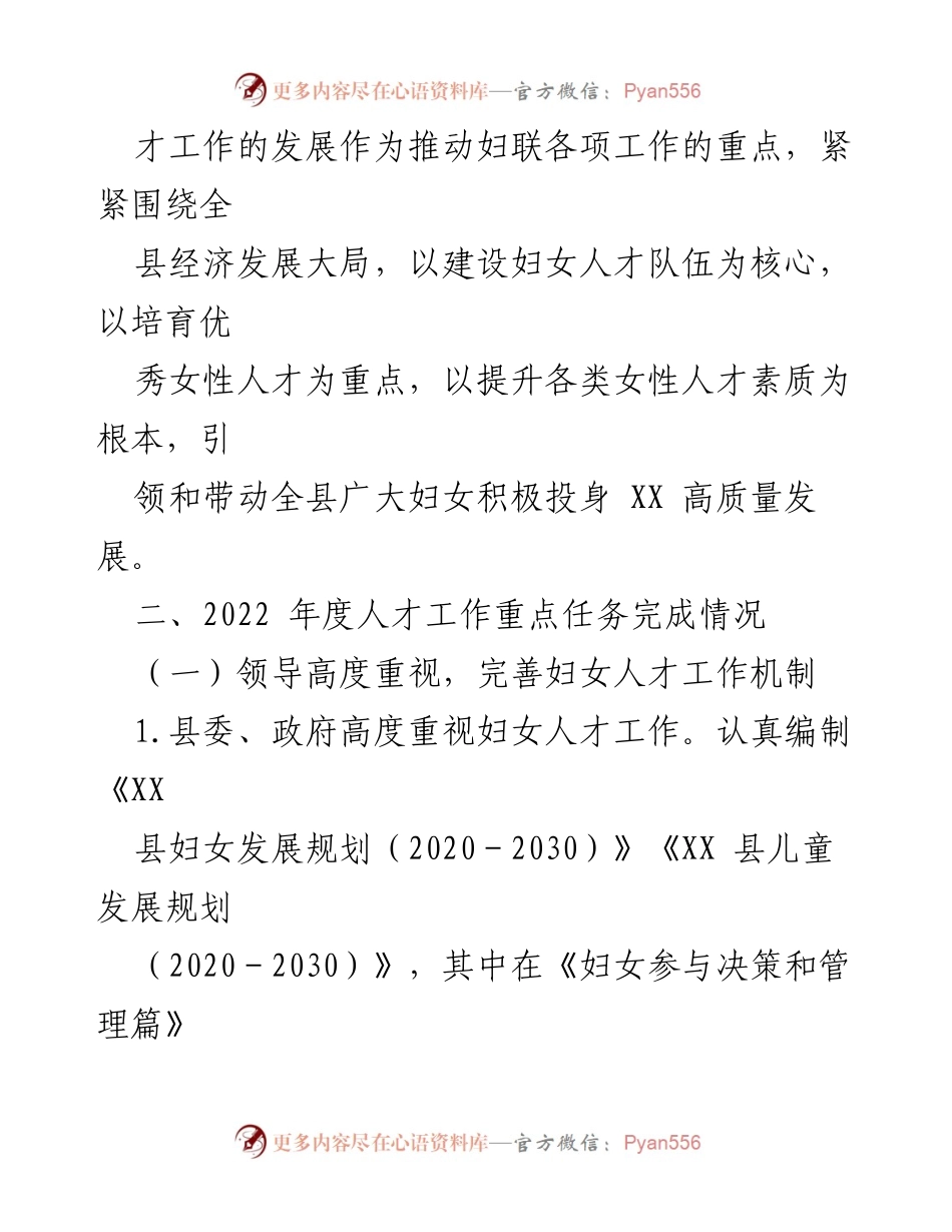 [述职报告] 妇联人才工作 - 2022年度XX县妇联人才工作述职报告.docx_第2页