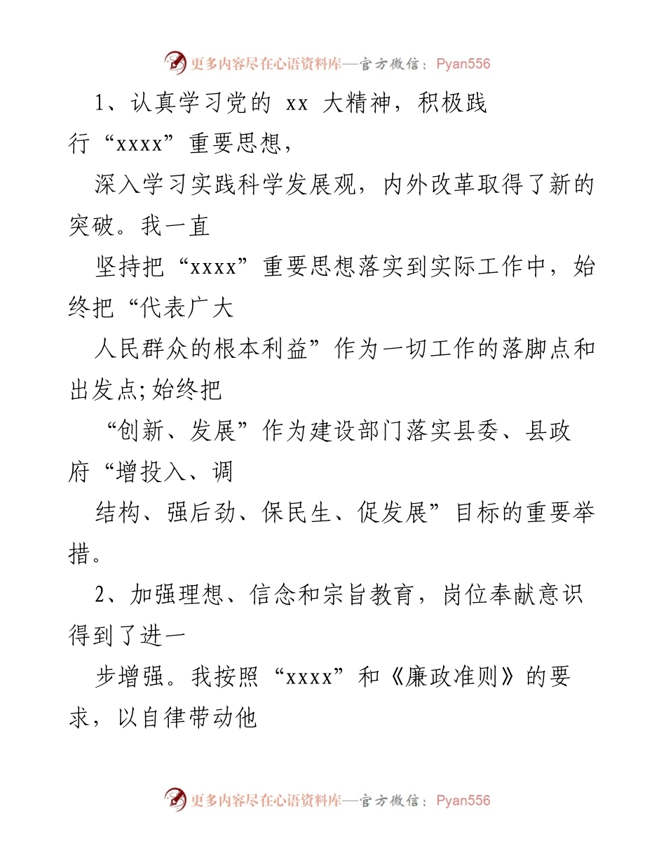 [述职述廉报告] 城建局 - 城建局局长履职及廉洁自律述职报告.docx_第2页