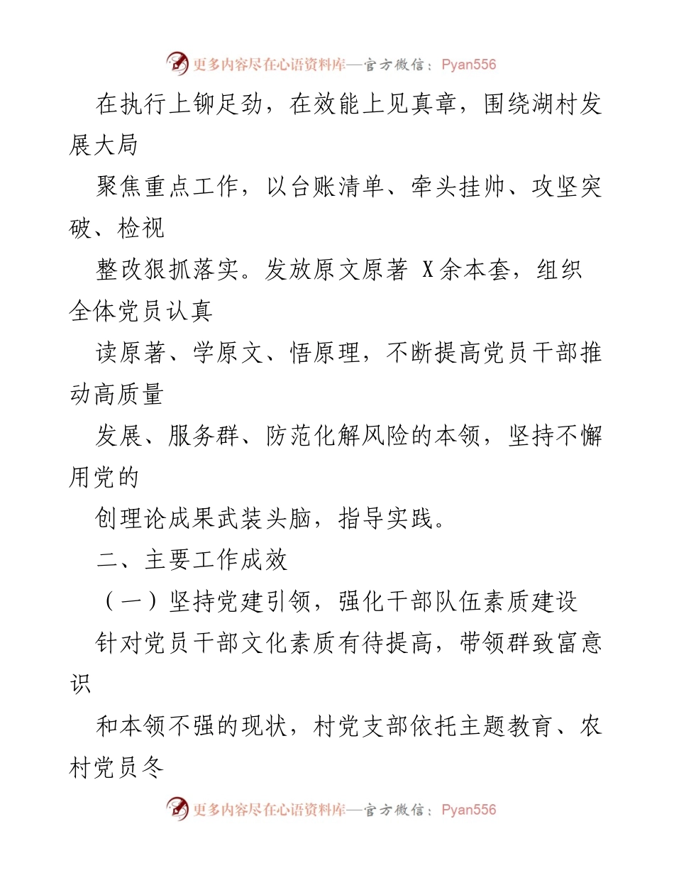 [述职报告] 村党支部年度总结 - 2023年度村党支部及村委会述职报告_1.docx_第2页