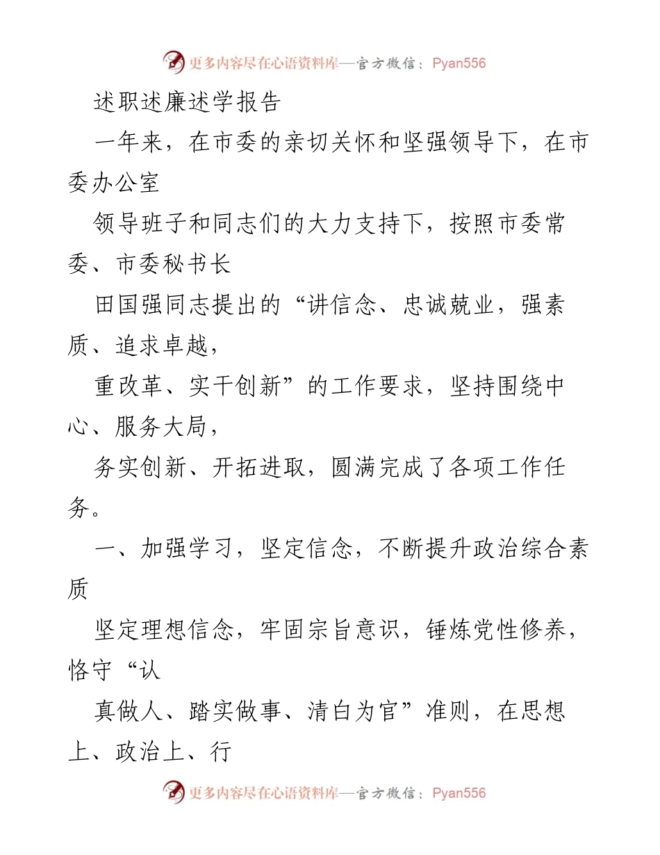 [述职报告] 年度述职 - 提升政治素质与履职尽责的年度总结报告.docx_第1页