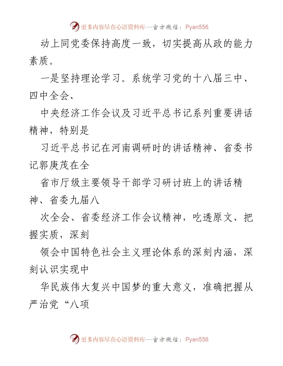 [述职报告] 年度述职 - 提升政治素质与履职尽责的年度总结报告.docx_第2页