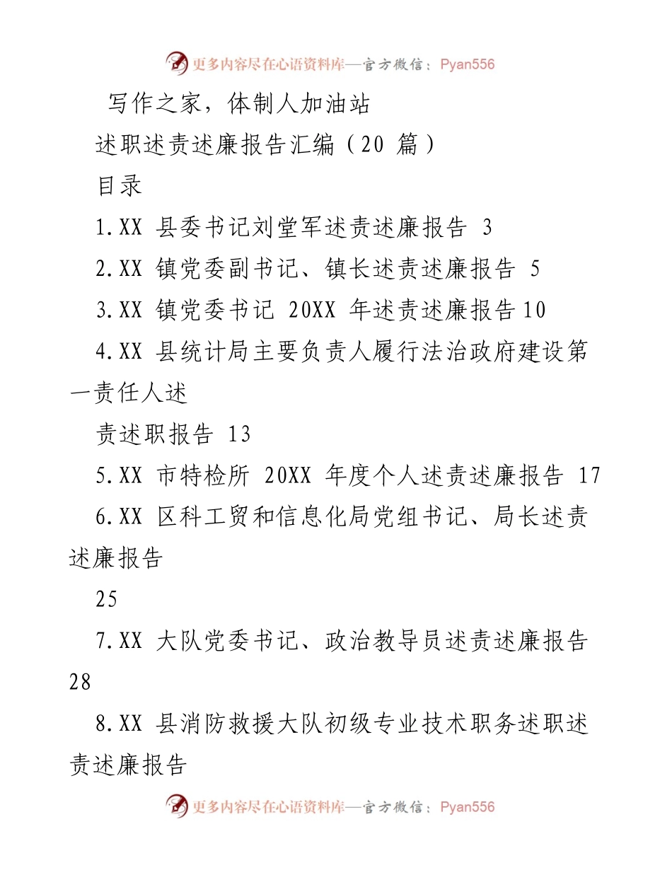 [述职报告] 政府机关 - 2023年度述责述廉报告汇编.docx_第1页