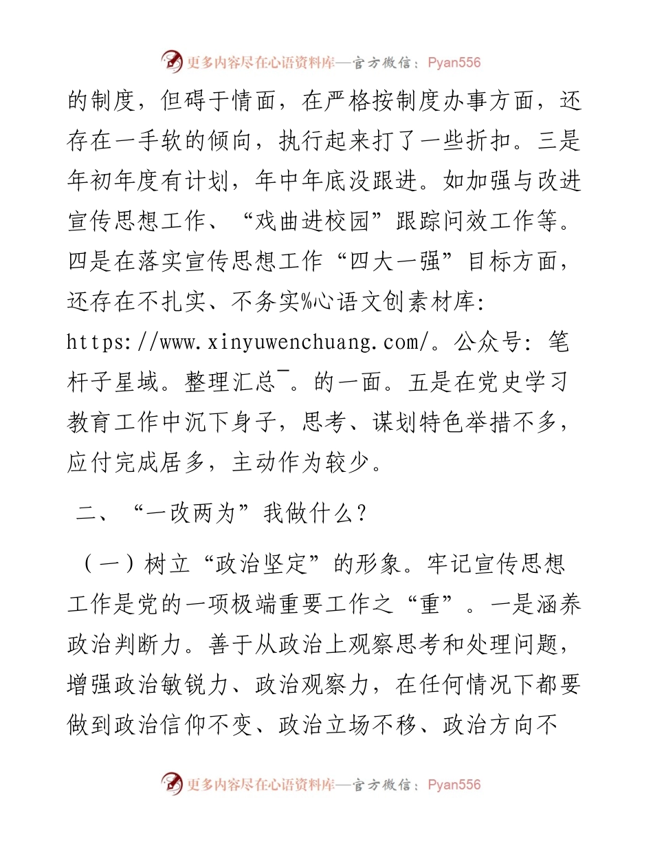 “‘一改两为’我做什么”交流研讨发言材料.docx_第2页