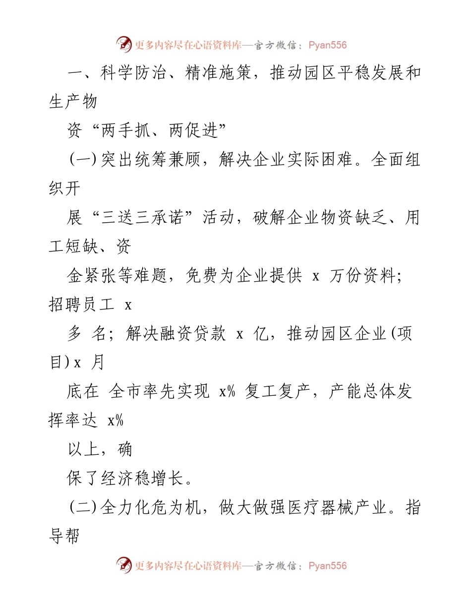 [述职报告] 市工业园区领导班子 - 2024年上半年工作述职述廉报告.docx_第2页