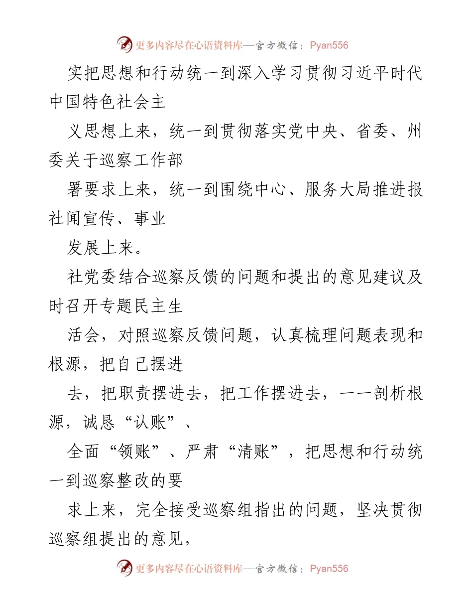 [通报] 巡察整改 - 州委巡察反馈意见整改情况通报.docx_第2页
