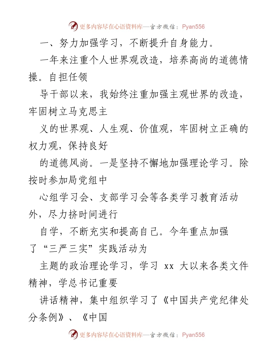 [述职报告] 领导述职 - 2023年市食品药品检验所所长述职述廉报告.docx_第2页