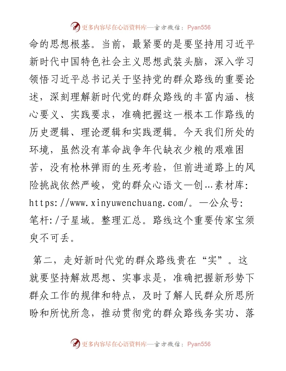 “走好新时代党的群众路线”研讨发言.docx_第2页