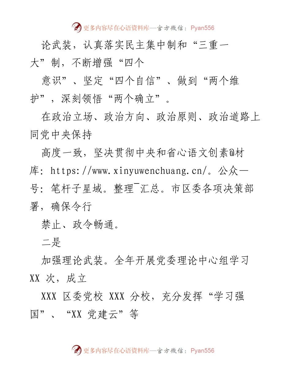 [述职报告] 镇领导班子 - 2022年某镇领导班子述职述廉报告总结.docx_第2页