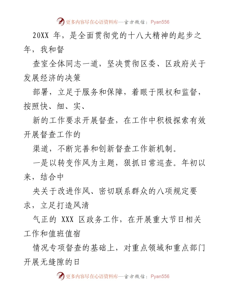 [述职报告] 政府工作 - 2020年度区政府督查室工作述职报告.docx_第2页