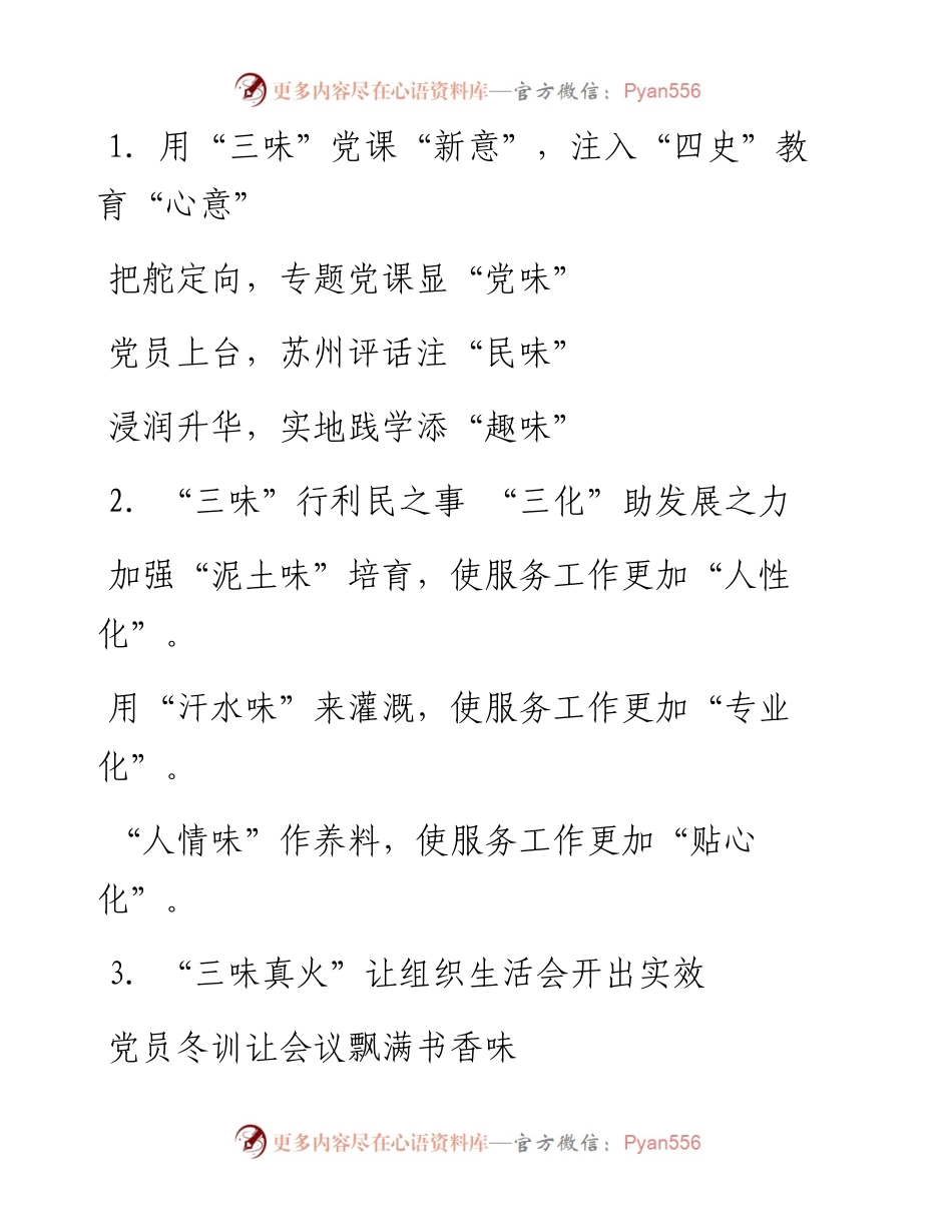 “味”字写作提纲30例①.docx_第1页
