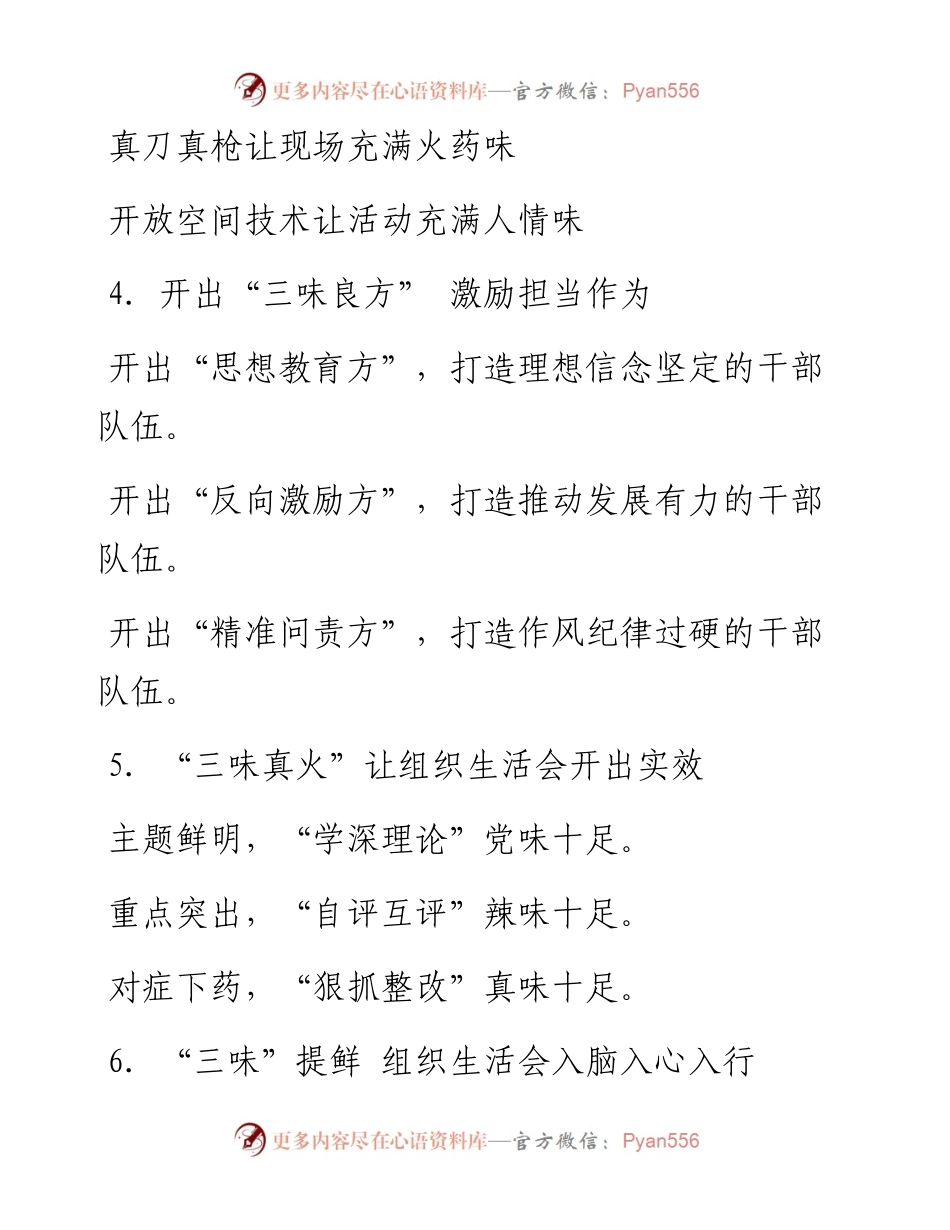 “味”字写作提纲30例①.docx_第2页