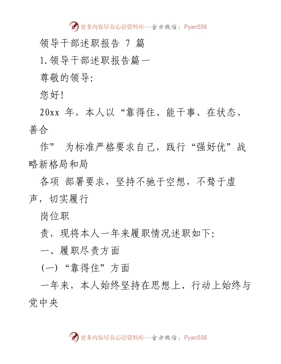 [述职报告] 领导干部述职 - 2023年度领导干部履职情况总结.docx_第1页