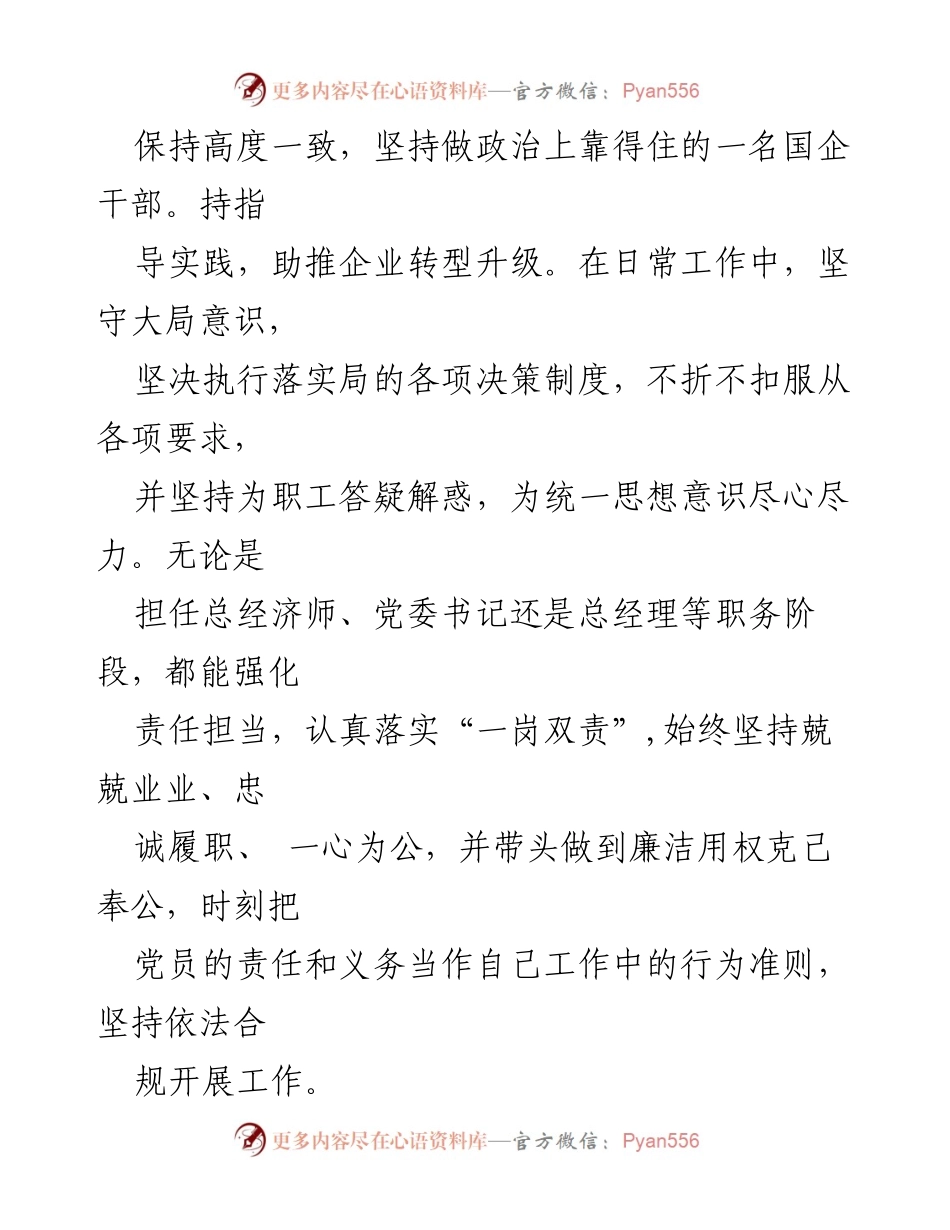 [述职报告] 领导干部述职 - 2023年度领导干部履职情况总结.docx_第2页