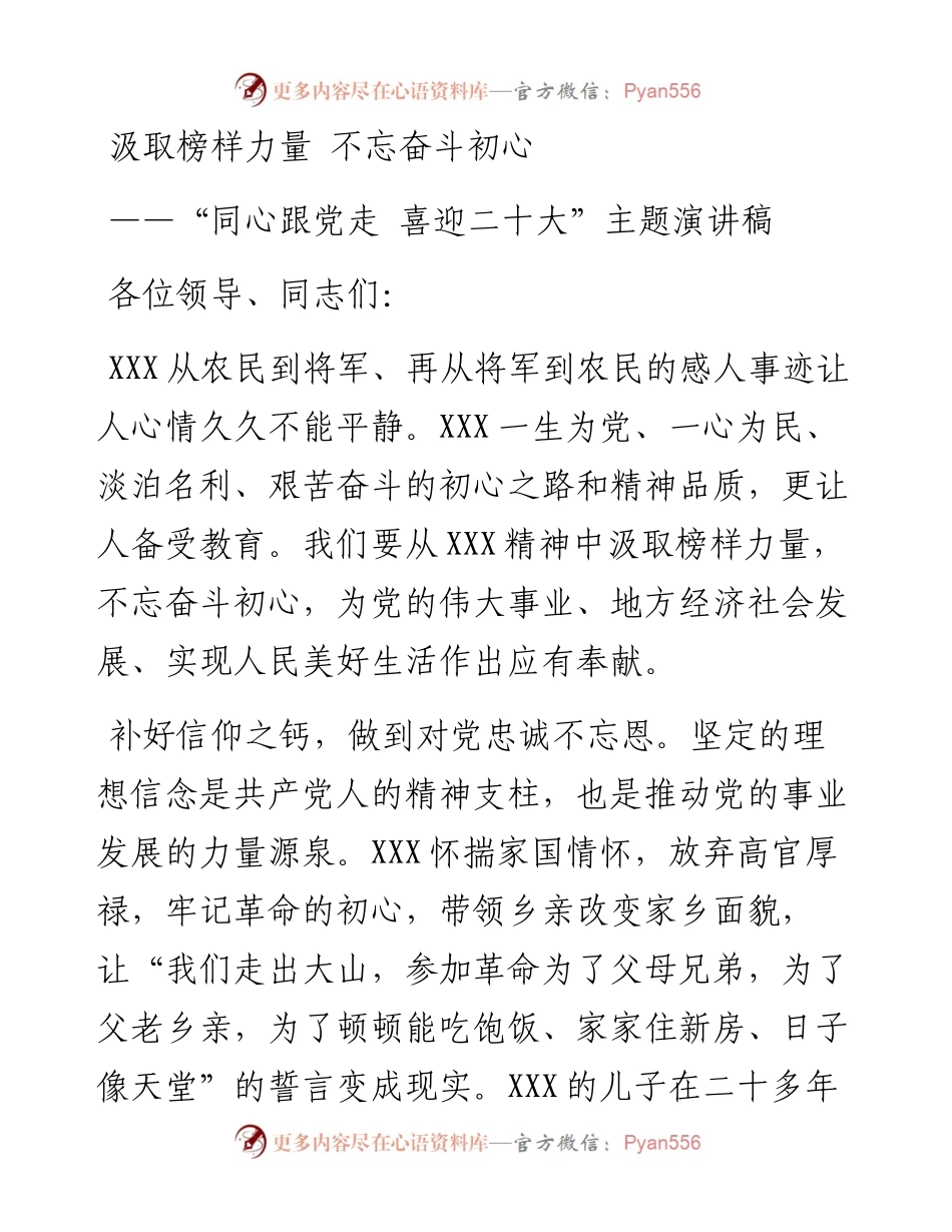 “同心跟党走 喜迎二十大”主题演讲稿：汲取榜样力量 不忘奋斗初心.docx_第1页