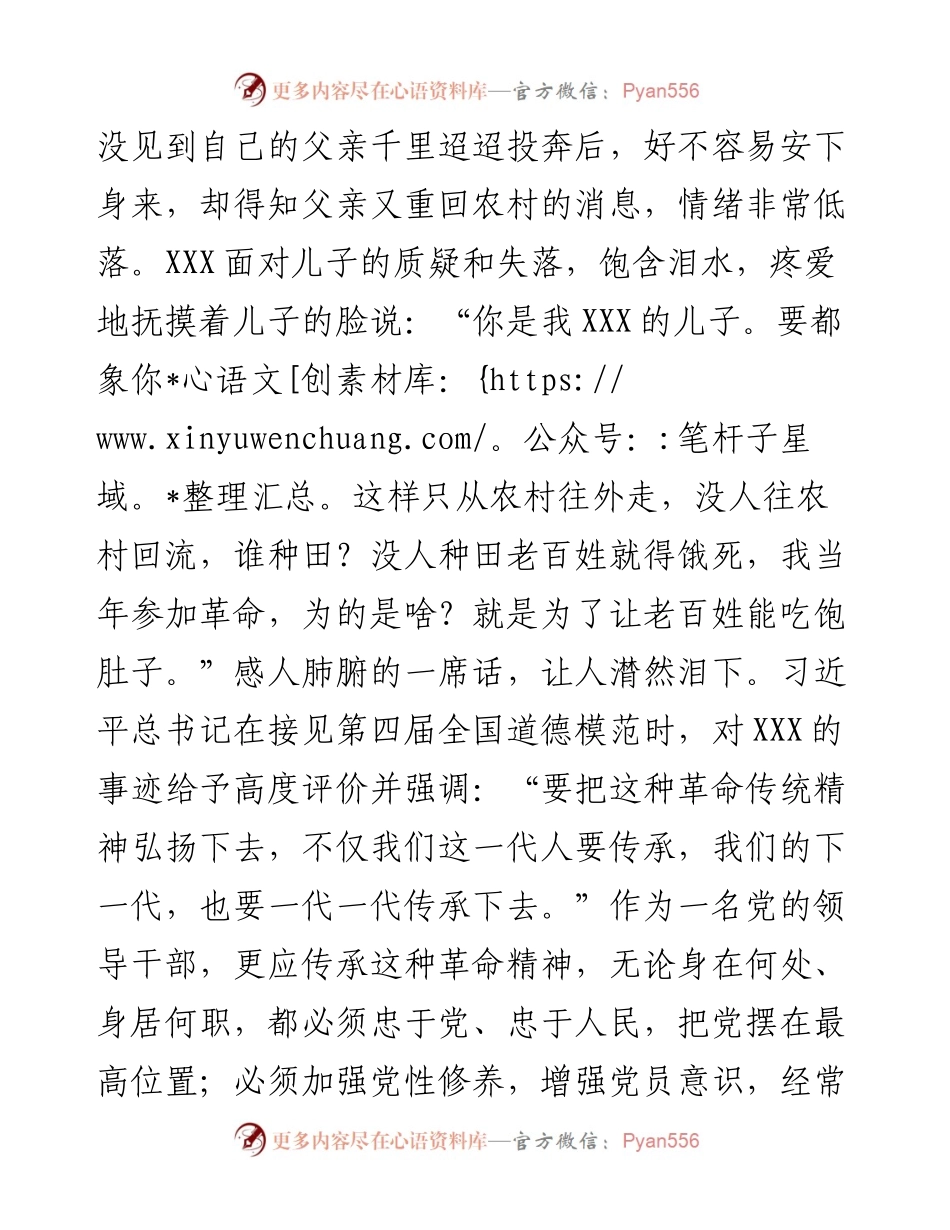 “同心跟党走 喜迎二十大”主题演讲稿：汲取榜样力量 不忘奋斗初心.docx_第2页