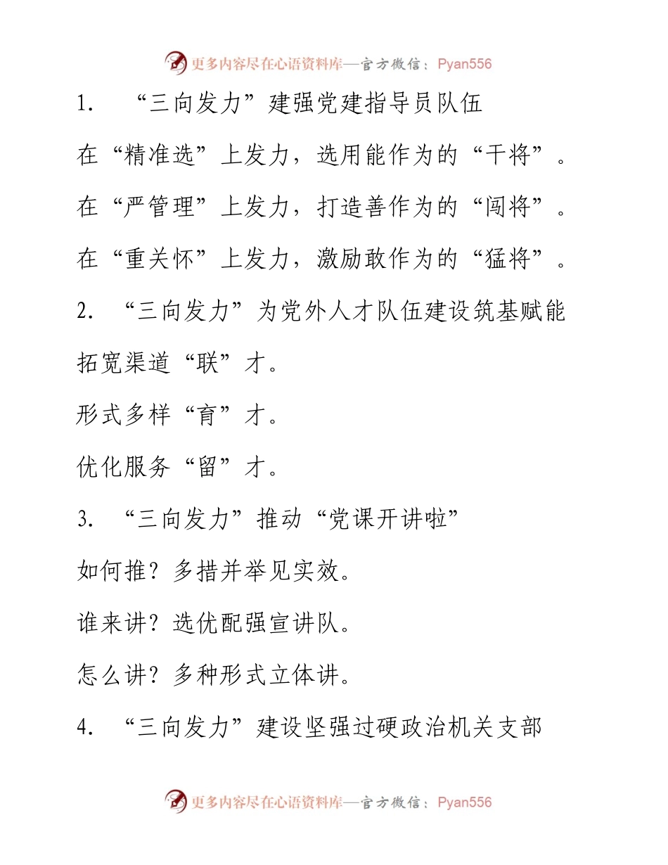 “三向发力”写作提纲30例④.docx_第1页