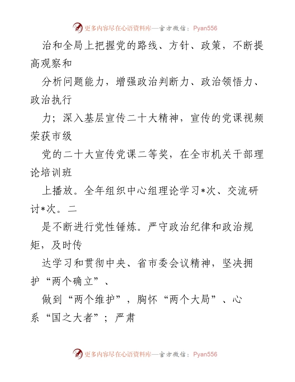 [述职报告] 年终总结 - 市政协副主席年度工作总结与自我提升报告.docx_第2页
