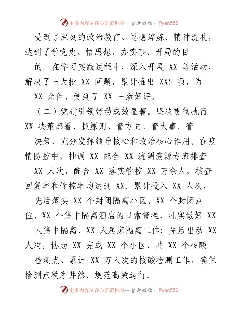 [述职报告] 基层党支部 - 基层党支部书记202X年述职报告及党建工作总结.docx_第2页