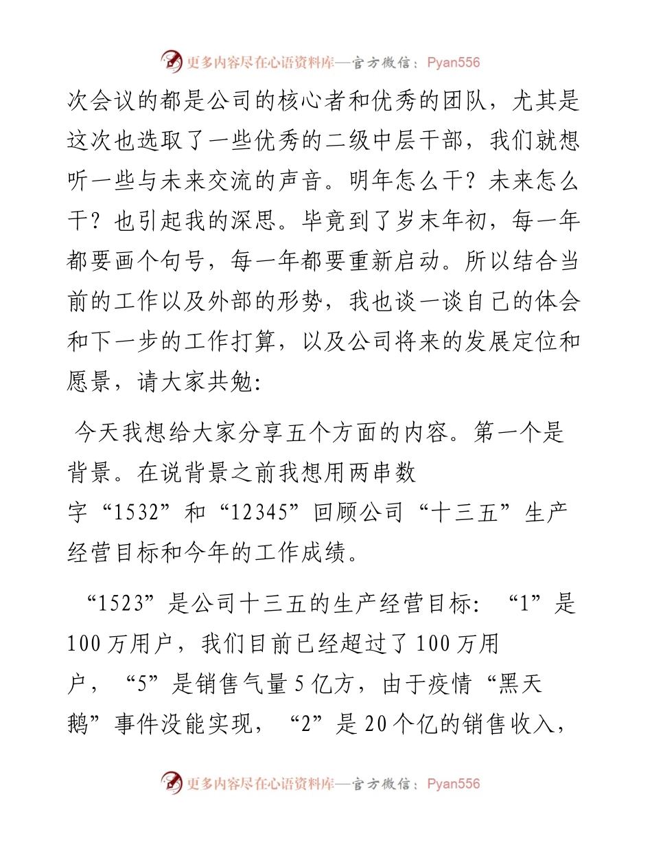 “日新月异”系列№1070南昌市燃气集团董事长万锋：在“十四五”规划暨商业计划研讨会上的讲话.docx_第2页