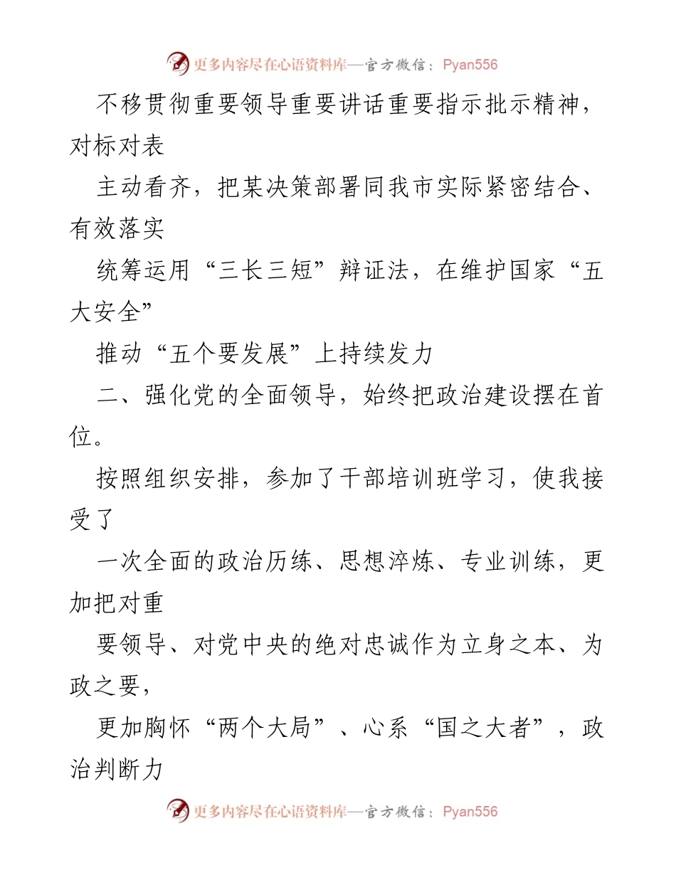 [述职报告] 述职场合 - 2023年“一把手”履职尽责情况汇报.docx_第2页