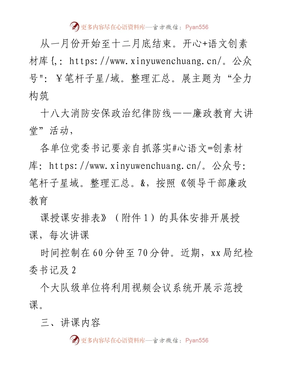 [通知] 反腐倡廉教育活动 - 开展领导干部廉政教育课活动的通知.docx_第2页