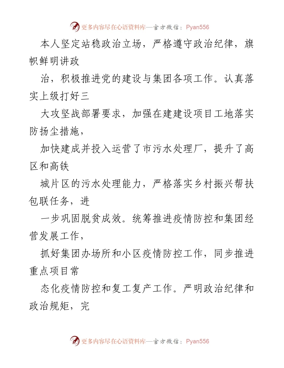 [述职报告] 国企党支部 - 2022年度党风廉政建设与反腐败工作述职报告.docx_第2页
