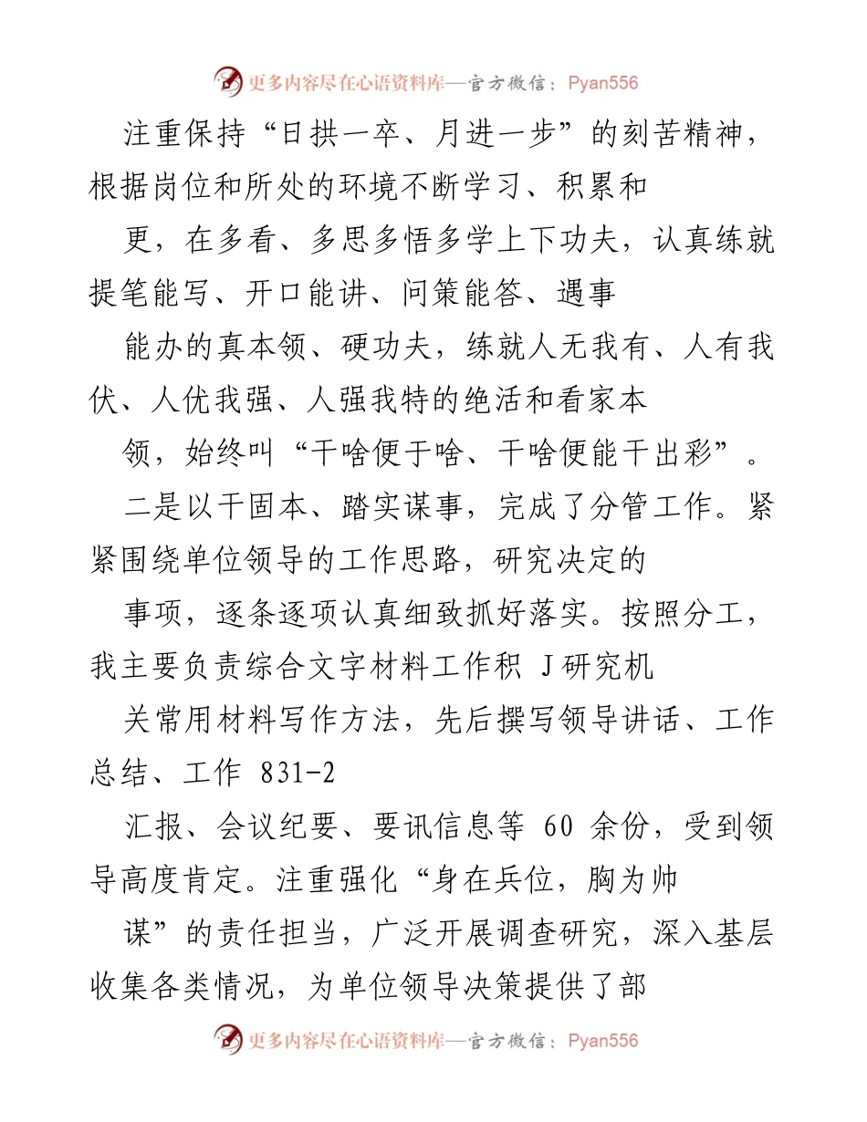 [述职报告] 年度工作总结 - 个人年度述职报告与反思.docx_第2页