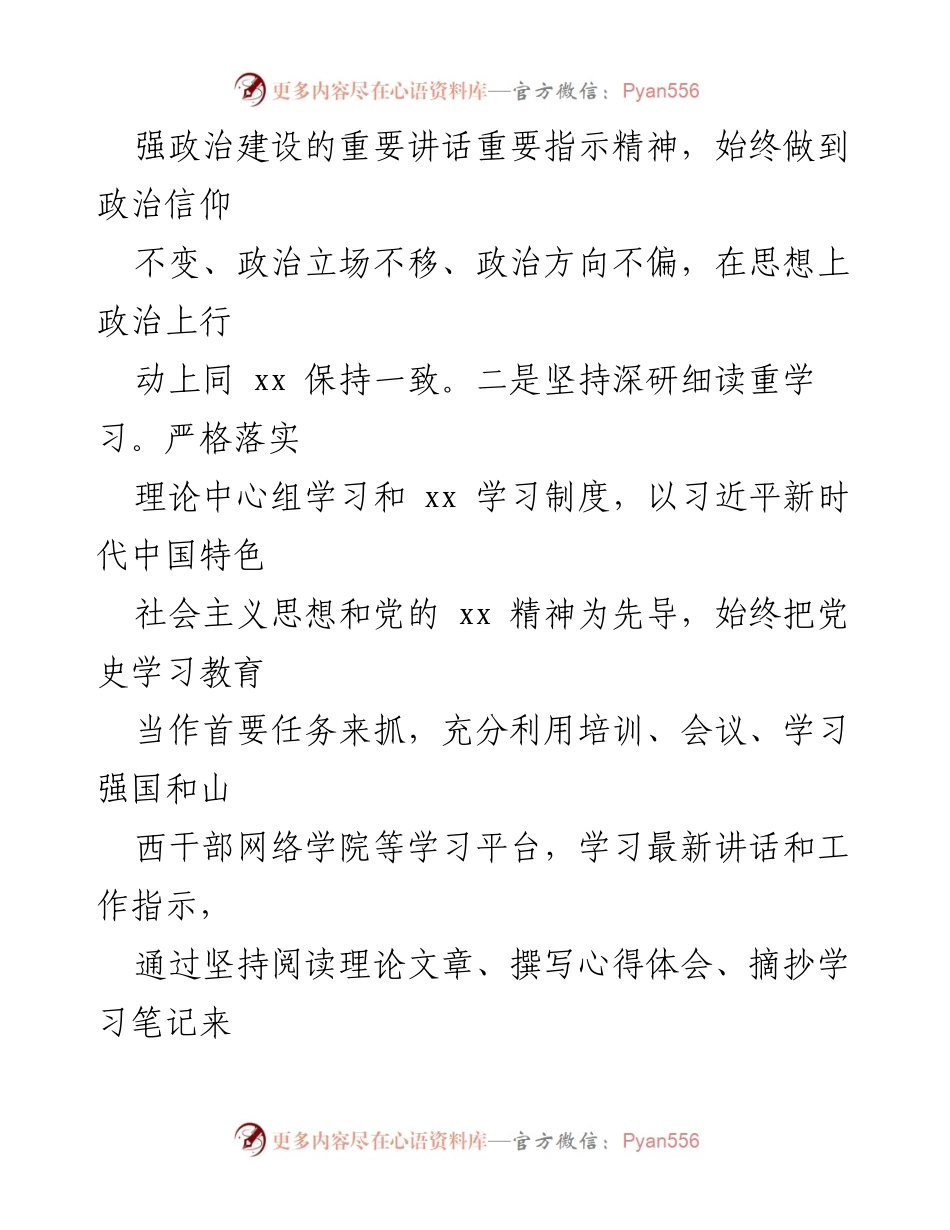 [述责述廉报告] 年度总结 - 2022年度纪检委员述责述廉报告.docx_第2页