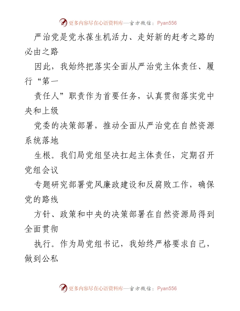 [述责述廉报告] 自然资源局扩大会议 - 2023年度市自然资源局长述责述廉情况报告.docx_第2页