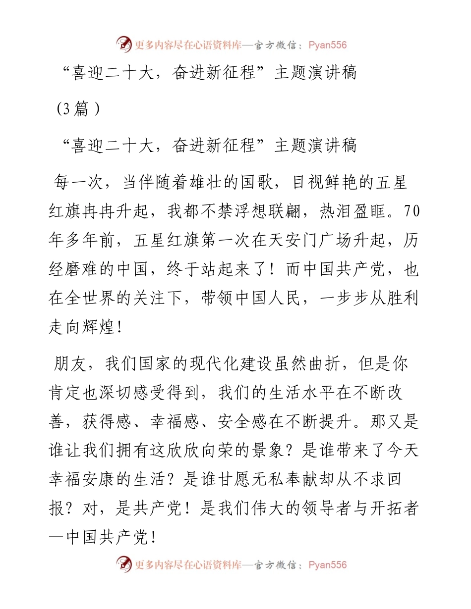 “喜迎二十大，奋进新征程”主题演讲稿(3篇）.docx_第1页