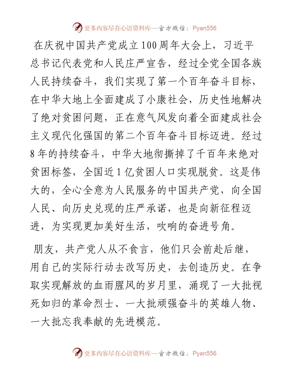 “喜迎二十大，奋进新征程”主题演讲稿(3篇）.docx_第2页