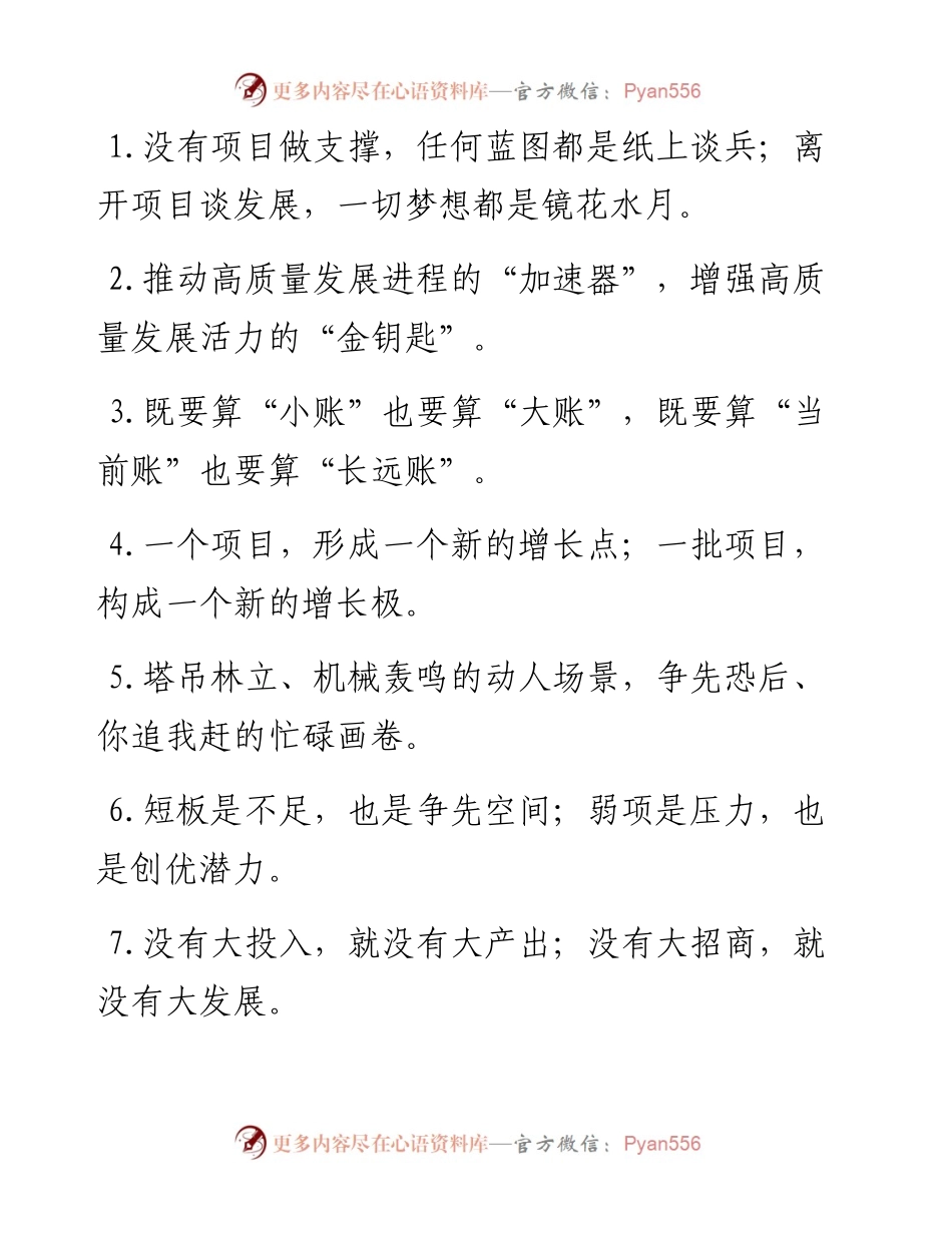 “加速器”“金钥匙”：招商引资类过渡句50例.docx_第1页