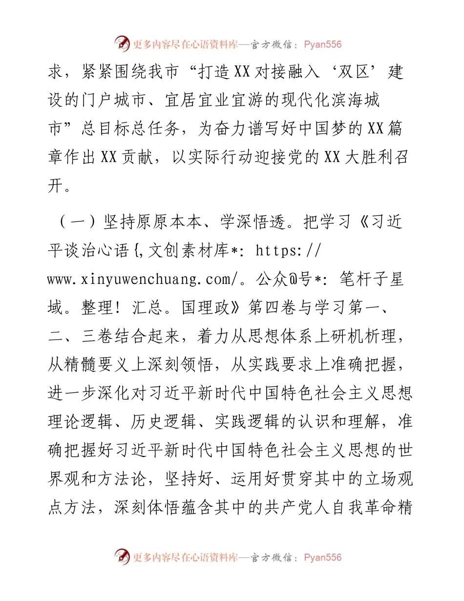 《习近平谈治国理政》第四卷专题学习培训工作方案.docx_第2页