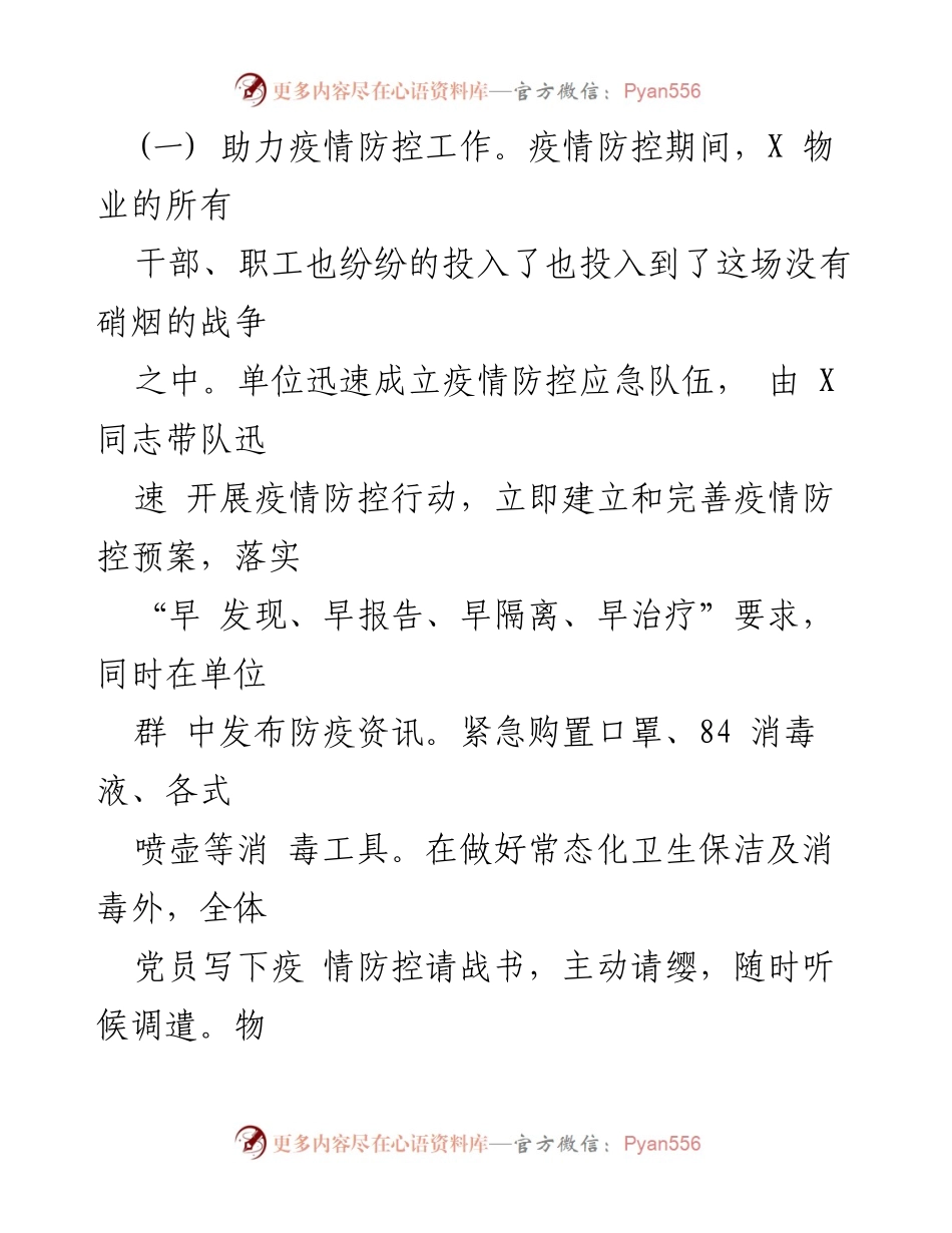 [述职报告] 物业管理 - 物业司党支部书记抓基层党建工作述职报告.docx_第2页