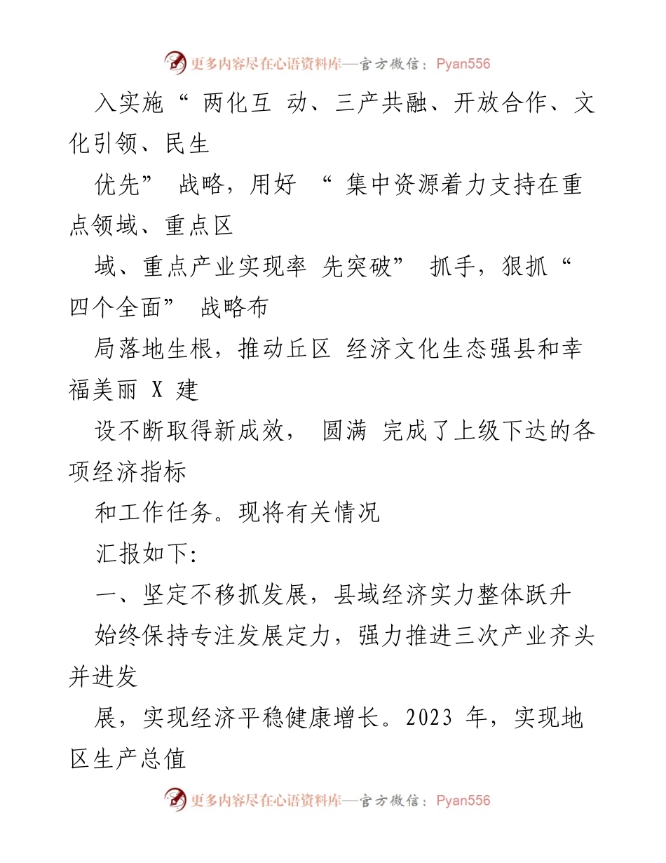 [述职报告] 领导干部经济责任审计 - 2022年度县委书记经济责任述职报告.docx_第2页