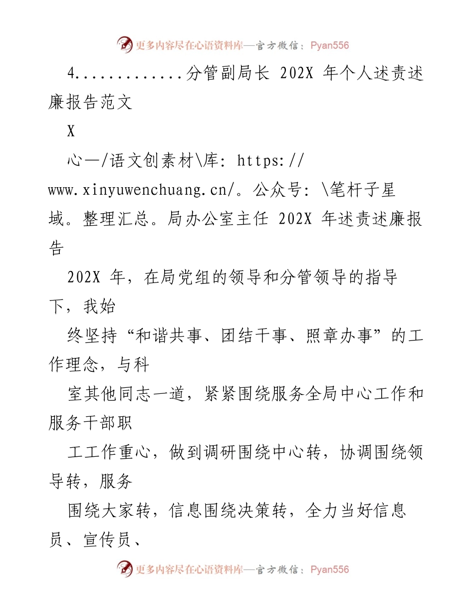 [述责述廉报告] 党员领导干部年度总结 - 202X 年党员领导干部述责述廉报告汇编.docx_第2页