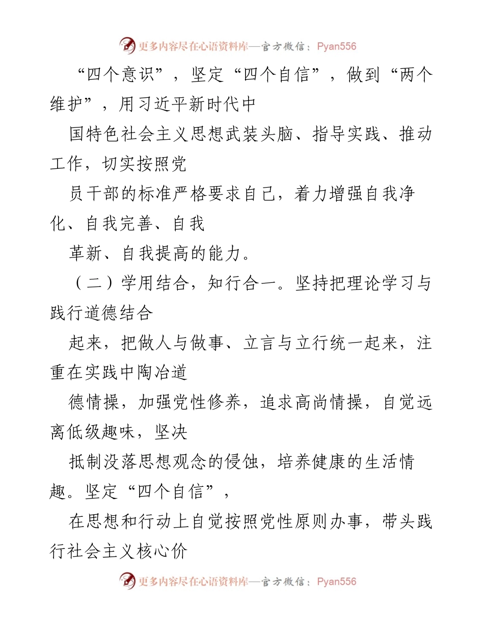 [述职报告] 年度总结 - 2021年度述德述职述廉总结_1.docx_第2页